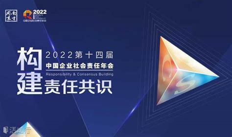 南方周末2022中国企业社会责任年会_发现精彩城市生活-活动发布及直播平台！！