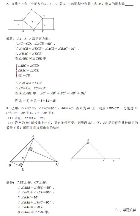 【初中几何】一线三垂直模型_整理