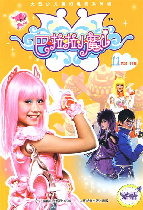 巴啦啦小魔仙魔剑公主图片