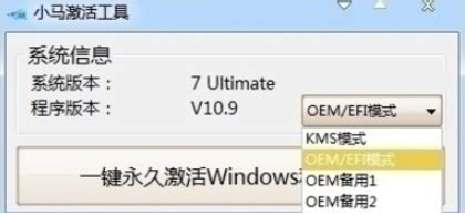 【小马Oem7F7激活工具】小马Oem7F7官方下载 v7.0 免费版-开心电玩