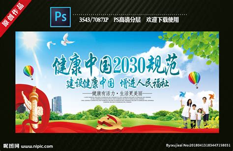 健康中国战略,医疗卫生业展板,宣传展板模板,设计,汇图网www.huitu.com