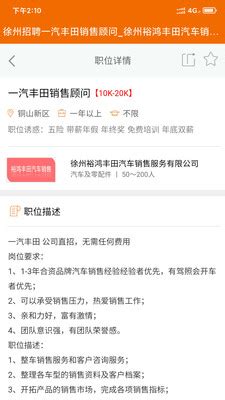徐州招聘app下载-徐州招聘手机版下载 v1.0.0安卓版 - 第八资源网
