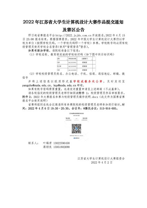 关于举办第十一届江苏省计算机大会 （JSCC 2022）的第三轮通知-通知公告-新闻中心-江苏省计算机学会