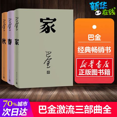 巴金随想录（2000年上海文化出版社出版的图书）_摘编百科
