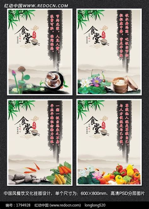 中国风食堂标语食堂展板PSD模图片_海报_编号1794928_红动中国