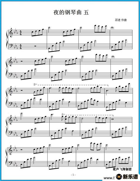 《夜的钢琴曲 五》钢琴谱(歌声飞翔MIDI制作)-歌声飞翔MIDI制作钢琴谱吉他谱|www.xinyuepu.com-新乐谱