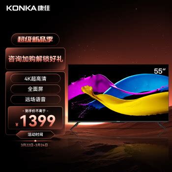 康佳(KONKA) 55D3 55英寸 4K超高清 智能网络平板液晶电视 - _慢慢买比价网