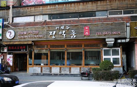 吃鳗鱼的哦爸_竹碳谷韓国料理店|吃鳗鱼的哦爸_竹碳谷韓国料理店-综合资讯-川北在线