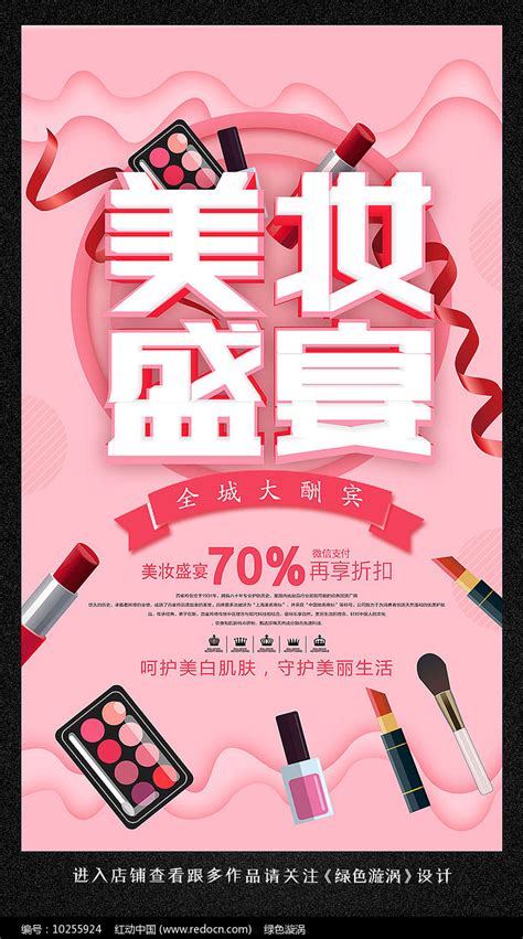 美妆促销宣传彩妆美拉德配色创意海报海报模板下载-千库网