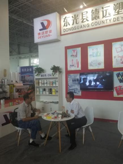 沧州·东光塑料包装博览会，德远塑业洽谈合作-东光县德远塑业有限公司