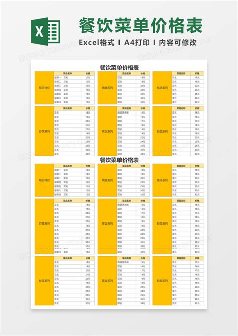 餐饮菜单价格表Excel模板下载_熊猫办公
