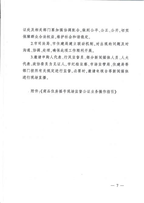 徐州公证机构主持摇号方式销售商品住房政策规定_房家网