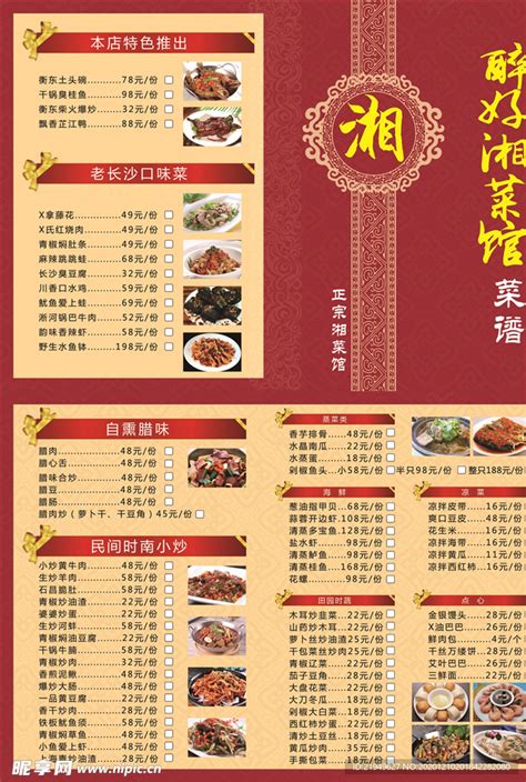中国风湘菜宣传单湘菜私房菜菜谱菜单设计模板素材-正版图片401949404-摄图网