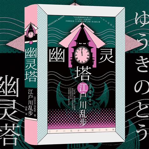 江户川乱步推理笔记|推理诡计的百科全书，侦探小说百年历程的大总结