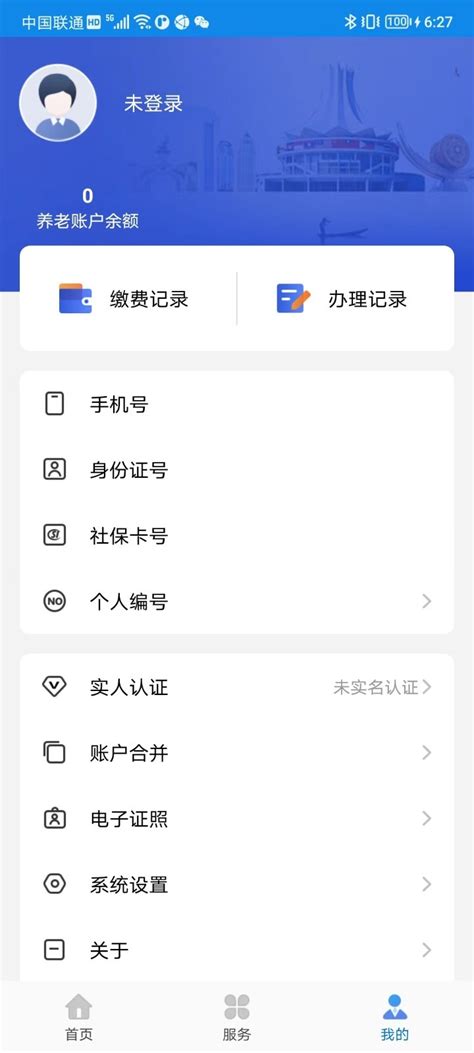 广西人社app人脸识别认证官方版2024免费下载安装最新版