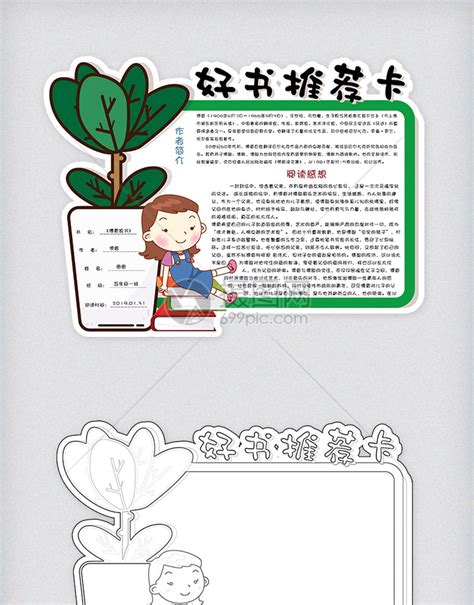 好书推荐学校展板背景PSD素材免费下载_红动中国