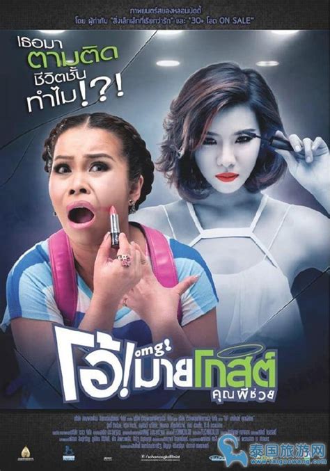 泰国搞笑恐怖片《oh!我的幽灵鬼》_巴拉排行榜