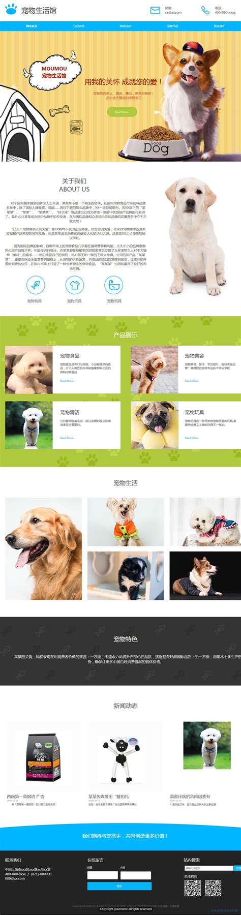 pets-114-宠物网站模板程序-福州模板建站-福州网站开发公司-马蓝科技