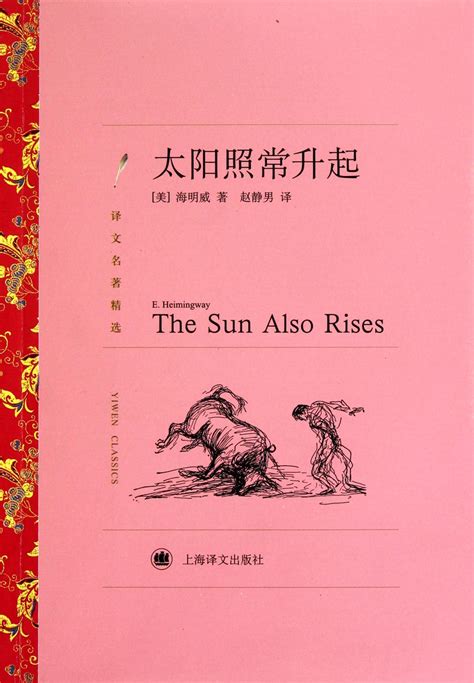太阳照常升起海报_电影海报_图集_电影网_1905.com