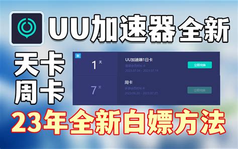 网易uu兑换码 | 使用方法、体验和分享--服务器配置学习分享 游戏加速器TOP（排行榜）