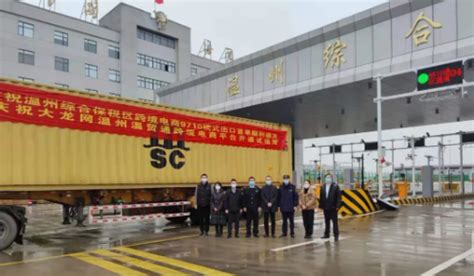 温州综保区实现跨境电商9710出口首单 助力瓯江口外贸转型发展全面提速