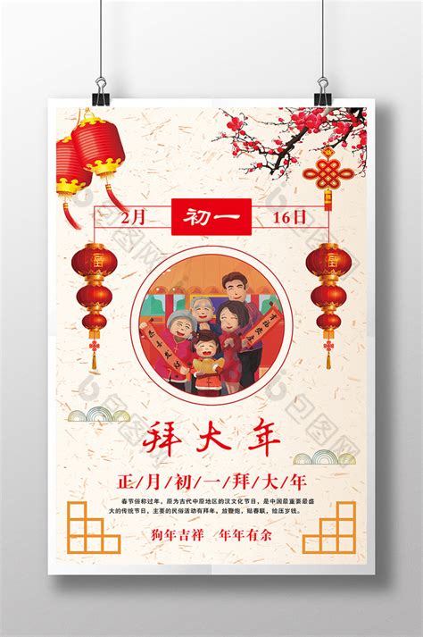 红色大气大年初一拜大年新年系列海报设计图片下载_psd格式素材_熊猫办公