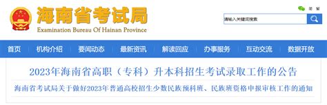 海南2023年高考报名系统官方入口：http://ea.hainan.gov.cn —中国教育在线