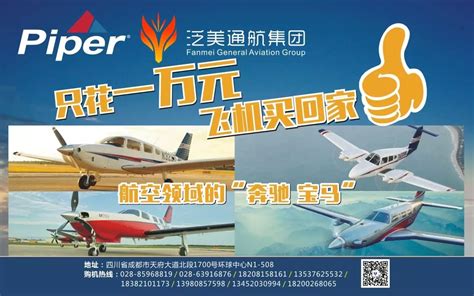 泛美科技公司推出国内首个“共享飞机”模式，亮相四川国际航展受热捧 - 四川泛美航空科技有限公司