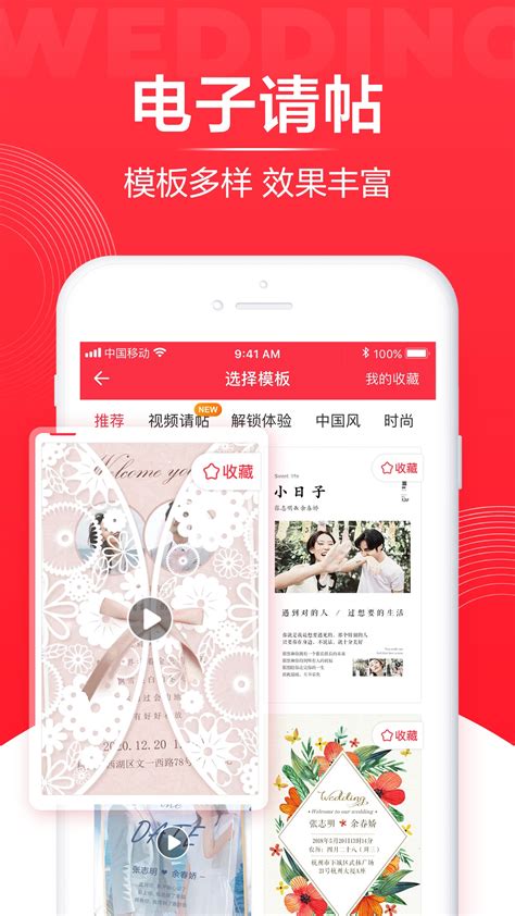 婚礼纪下载2020安卓最新版_手机app官方版免费安装下载_豌豆荚