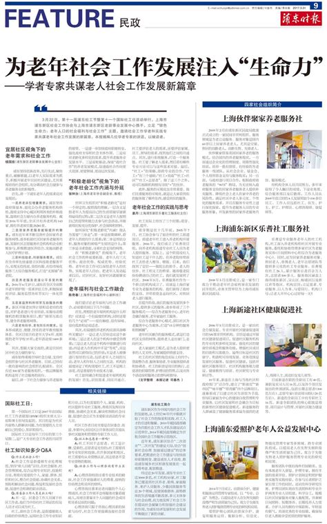 上海浦东新区乐耆社工服务社--浦东时报