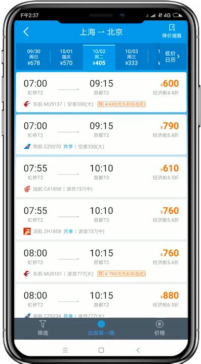 携程旅行app中购买机票的具体操作流程介绍-天极下载