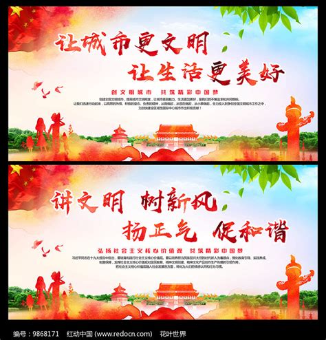 创建文明城市社区党建展板图片下载_红动中国
