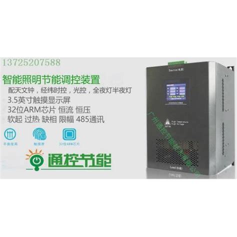 智能照明节能装置(TKJN-150,TKJN-180)_广州通控节能技术有限公司_新能源网