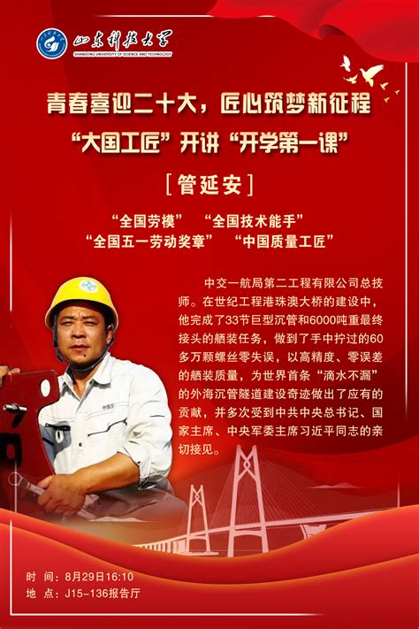 工匠精神大国工匠海报设计图片下载_红动中国