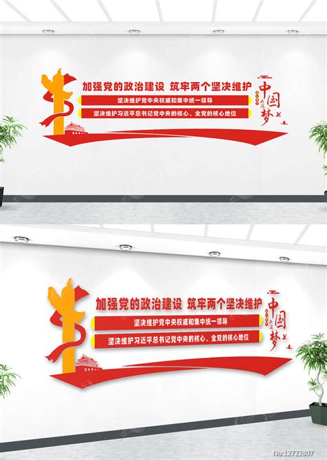 四个意识四个自信坚决做到两个维护党建海报图片下载_红动中国