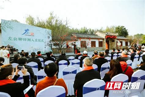 湘阴县与天下凤凰达成战略合作 共同运营左宗棠故居柳庄景区