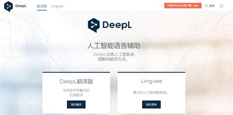 推荐一个比Google好用的人工智能翻译器——DeepL_什么你竟然不会 ...