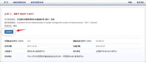 国家标准全文公开系统已正式上线运行_标准信息_质量\标准_中国洗涤用品行业信息网