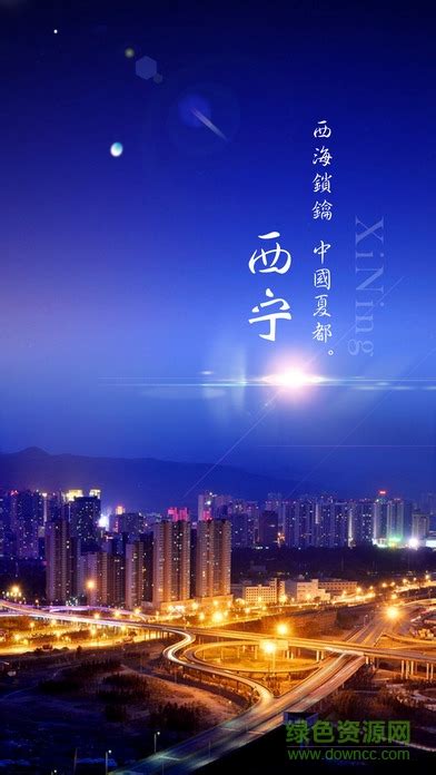 i西宁手机客户端下载-i西宁app下载v7.1.0.0 安卓版-绿色资源网