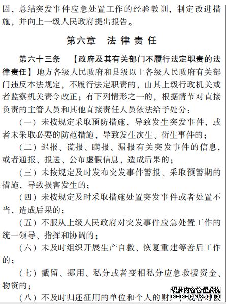 中华人民共和国突发事件应对法最新修订 - 法律条文 - 律科网