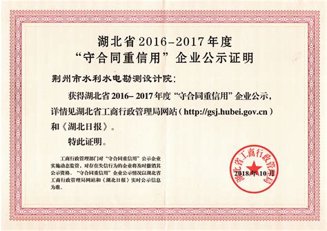 荣誉展示_资质荣誉_荆州市水利水电勘测设计院