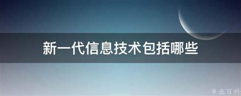“十四五”中国新一代信息技术产业发展前瞻 助力十大产业数字化转型升级_服务