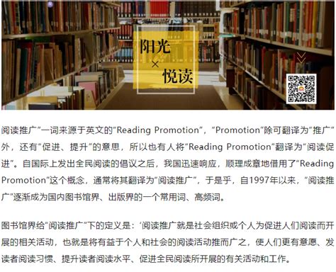 韩丹：阅读推广及阅读推广人的培养-图书馆