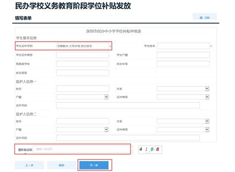 龙岗区民办学位补贴网上申报操作指引（图文）- 深圳本地宝