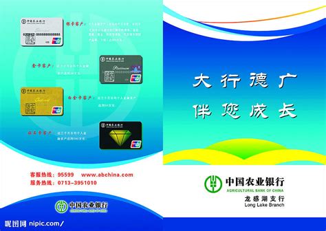 中国农业银行设计图__PSD分层素材_PSD分层素材_设计图库_昵图网nipic.com
