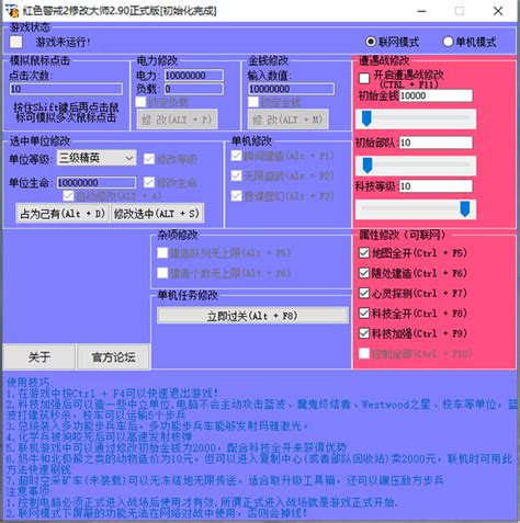 红警2修改器大师_官方电脑版_图灵时代下载