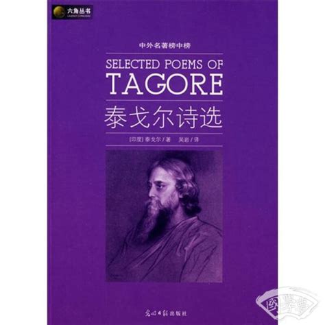 泰戈尔诗歌精选图册_360百科
