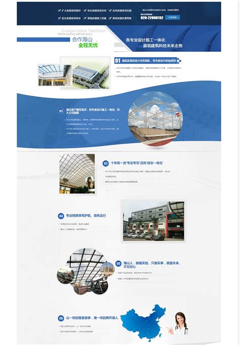 海山建设_营销型网站设计