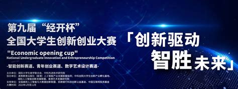上海科技大学第三届创新创业大会正式启动报名！