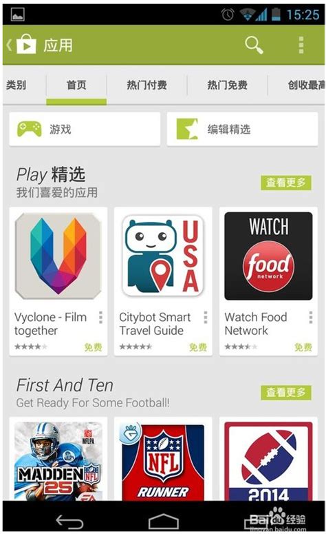 google play商店下载_google play store下载 中文版 1.0_零度软件园